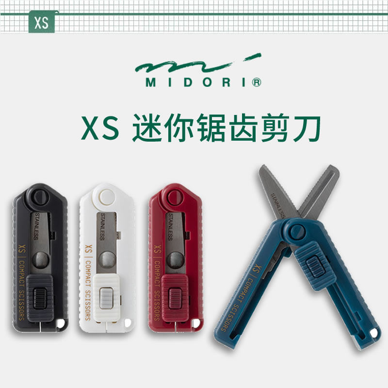 日本MIDORI XS新款迷你锯齿剪刀可伸缩收纳迷你手工剪刀便携随身