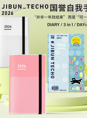 国誉自我2026年手帐days biz Diary lite 一日一页时间轴日程本A5