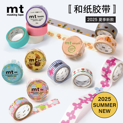 日本mt和纸胶带2025夏季限定