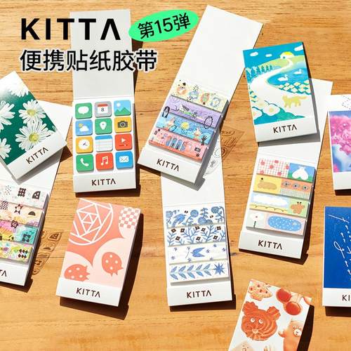 KITTA第15弹和纸便携胶带