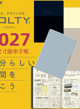 预日本能率手帐NOLTY 2027年B6手账月周计划本八分格2281 2319