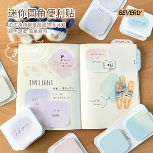 日本Beverly圆角便利贴便签水彩付笺贴N次贴渐变色纯色手账装饰贴