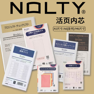 NOLTY能率手帐内页Bible Bindex活页内芯六孔内芯自由不限日期A6