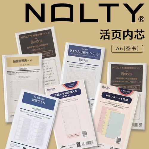 NOLTY能率手帐内页六孔内芯