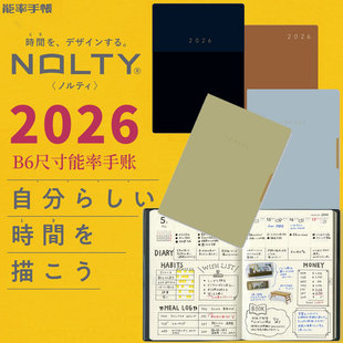 日本能率手帐NOLTY 2319 2026年B6手账月周计划本八分格2281