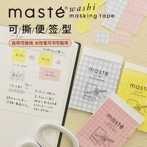 marks水性笔可书写贴渐变色便签