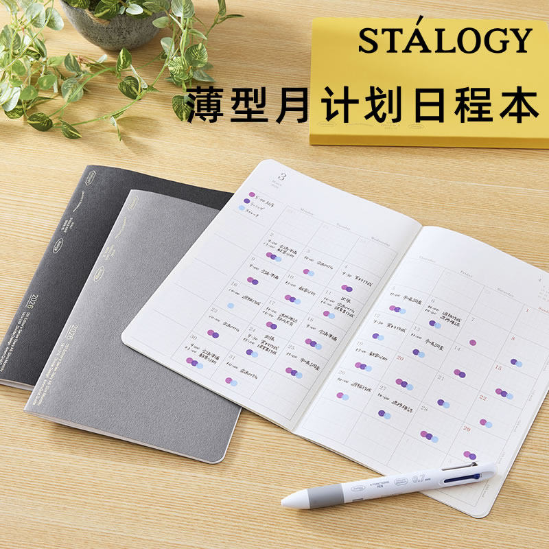stalogy2026年薄型月计划手账