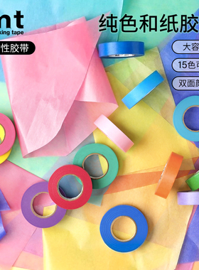 日本MT summer纯色和纸胶带美术胶带手撕便签贴 手账装饰周边整卷