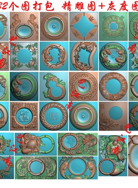 A1490烟灰缸打包32款浮雕精雕JDP灰度BMP格式木雕石雕图