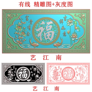 图 3436吉祥如意富贵有余福字屏风背景墙照壁影精雕JDP灰度BMP格式