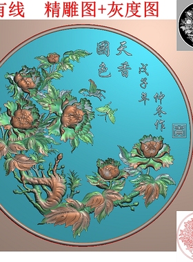 3635圆形国色天香花开富贵牡丹蝴蝶靠背箱柜花板精雕JDP灰度BMP图