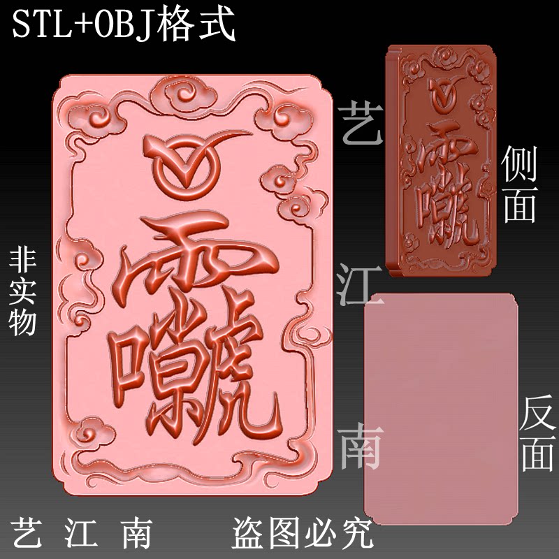 s0312道家雷祖讳符祥云边框46牌挂件stl格式obj三维立体3d打印图