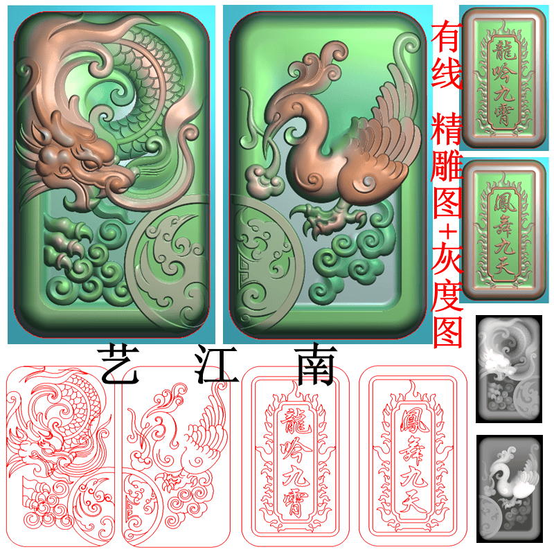 4503龙凤情侣对牌35牌子龙吟九霄凤舞九天挂件浮精雕JDP灰度BMP图