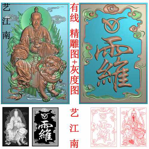 4225道家太乙真人救苦天尊讳字祥云边框双面46牌精雕JDP灰度BMP图