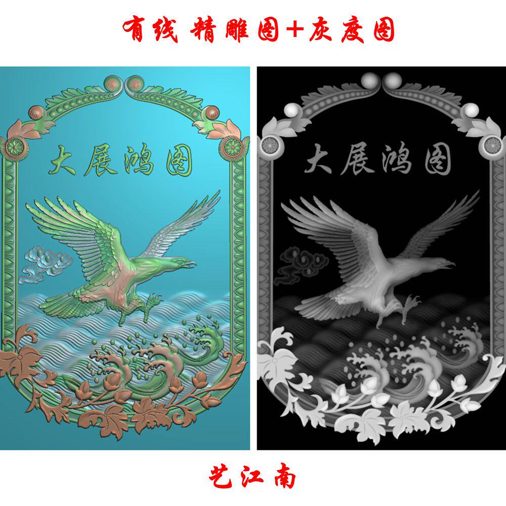 0874大展鸿图老鹰挂件牌匾浮雕精雕jdp灰度bmp格式木雕石雕图