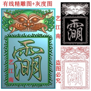 3252道家太清讳雨明字符牌貔貅瑞兽头平安46牌子精雕JDP灰度BMP图