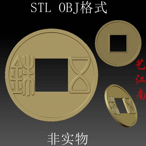 S0259五铢钱铜钱STL格式OBJ三维立体3D打印图