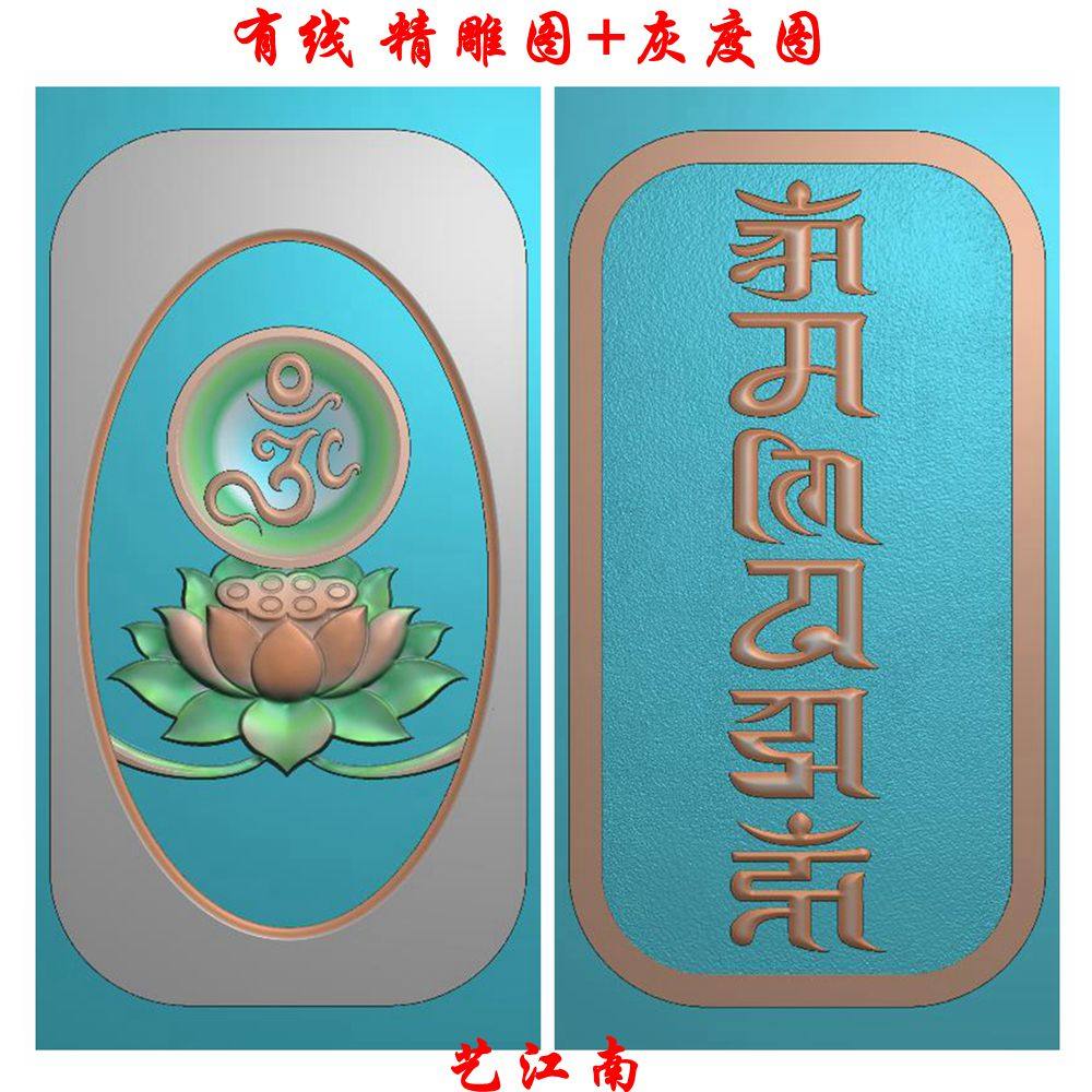 1242六字真言莲花牌双面浮雕精雕JDP灰度BMP格式玉雕木雕牙雕图