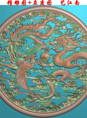A0455镂空祥云龙凤圆盘窗花摆屏风浮精雕JDP灰度BMP格式木石雕图