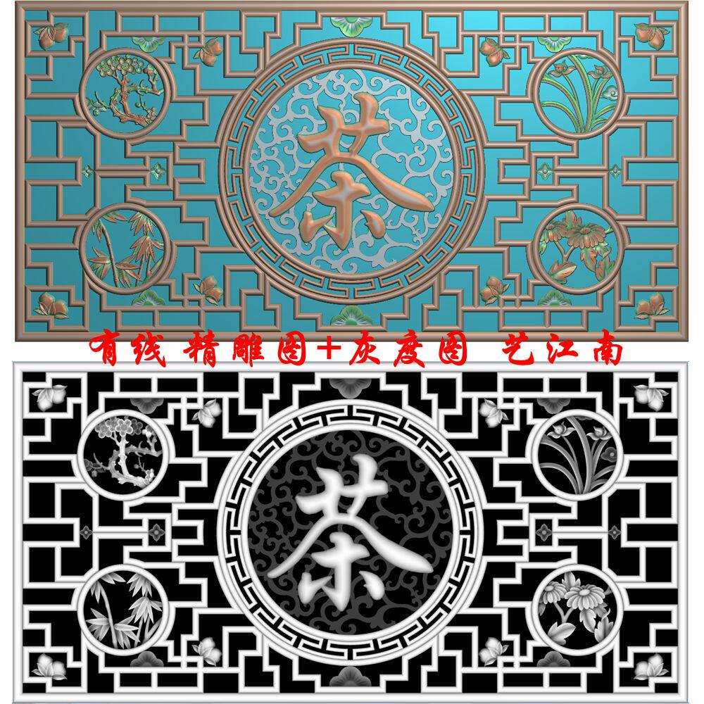 0925梅兰竹菊茶字镂空摆屏花窗隔断精雕jdp灰度bmp格式木雕石雕图