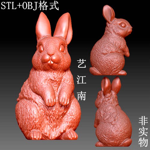 S0344兔子站立小兔子摆件STL格式OBJ三维立体3D打印图