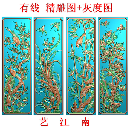 4511梅兰竹菊花鸟竖屏四条屏顶箱柜大门带线浮雕精雕JDP灰度BMP图