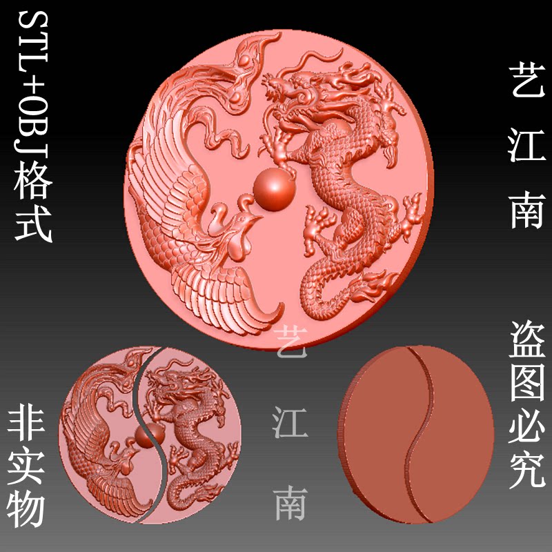 s0299龙凤太极形状圆形龙凤戏珠挂件stl格式obj三维立体3d打印图