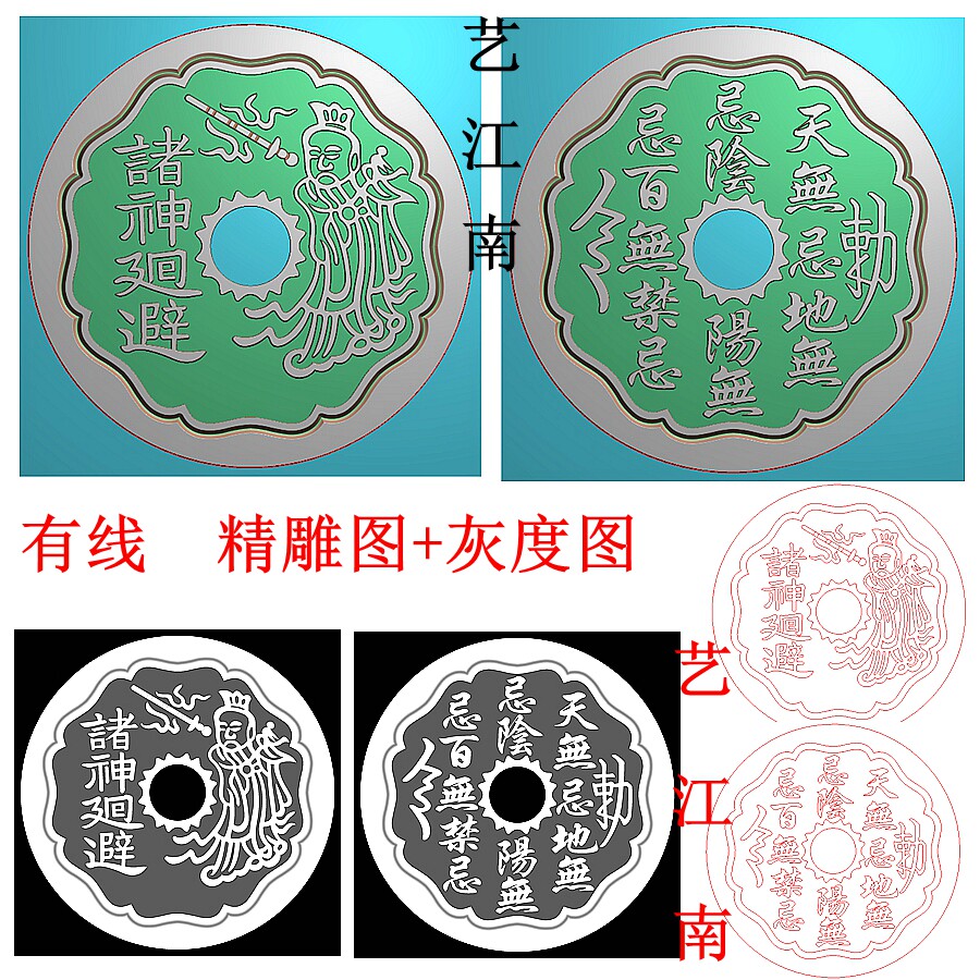 4071道家百无禁忌姜太公禳解法咒吉祥咒花钱铜钱精雕JDP灰度BMP图
