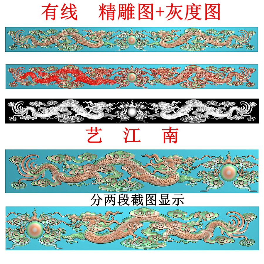 3813祥云双龙戏珠横款长条形带线浮雕精雕jdp灰度bmp格式木雕图