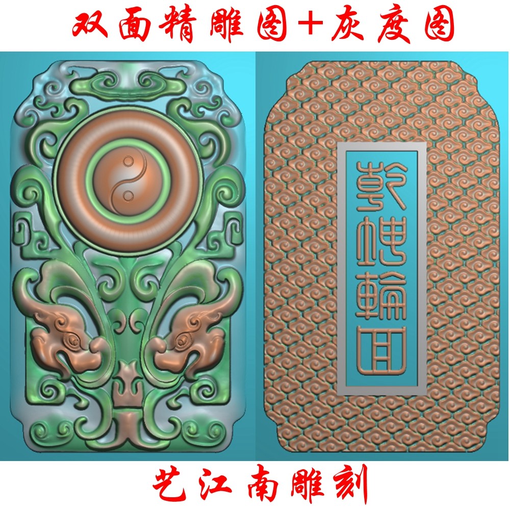 0940仿古太极瑞兽乾坤轮回双面精雕jdp灰度bmp格式玉雕木雕牙雕图