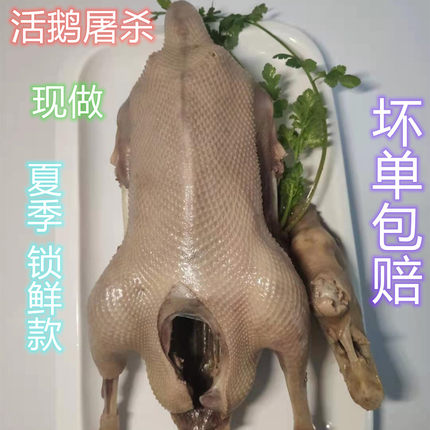 盐水鹅扬州老鹅扬州特产盐水老鹅忘不了新鲜烹饪4斤装 发顺丰速运