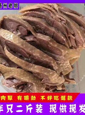 正宗扬州老鹅盐水鹅咸水鹅卤鹅大鹅肉半只两斤切开真空包装当天做