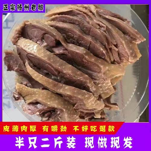 正宗扬州老鹅33年皮薄肉厚有嚼劲
