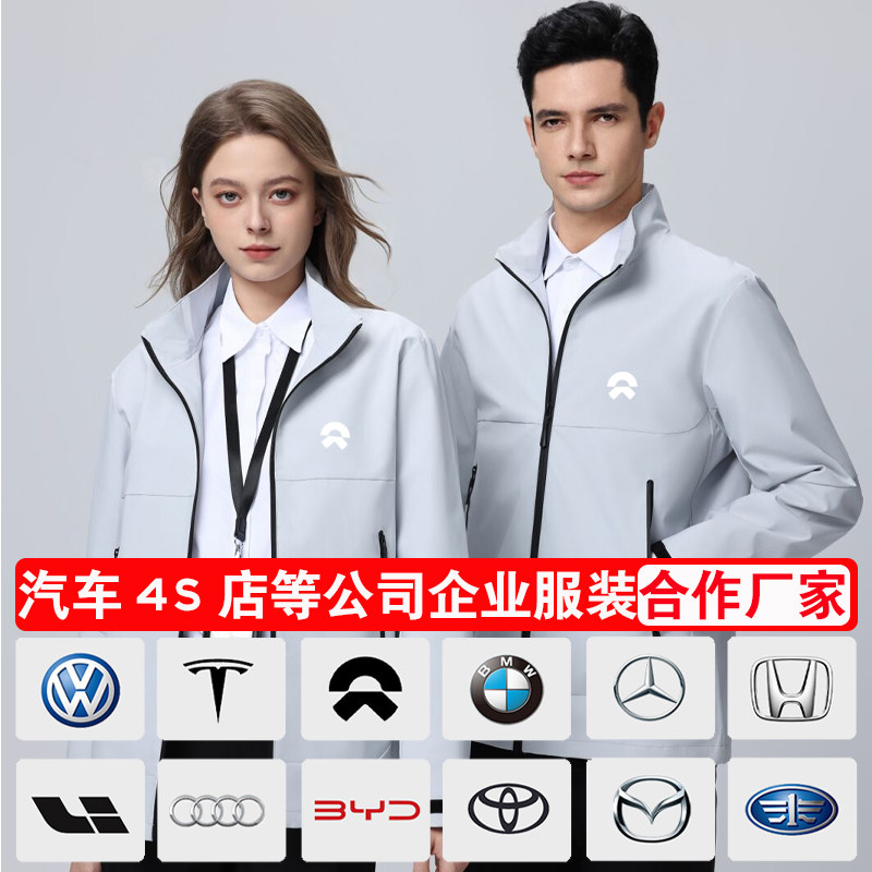 防风防雨4S店冲锋衣定制工作服