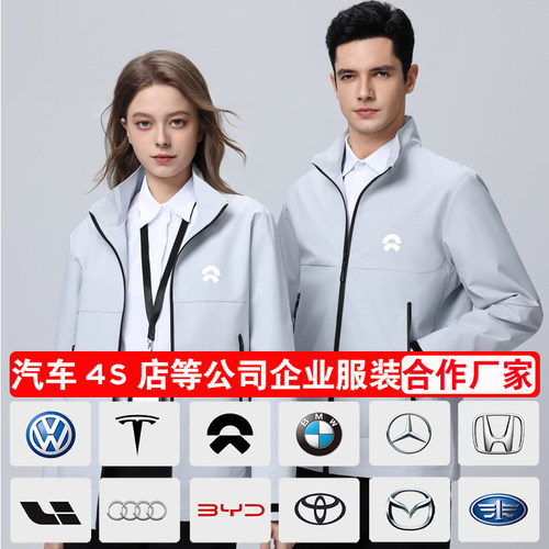 防风防雨4S店冲锋衣定制工作服