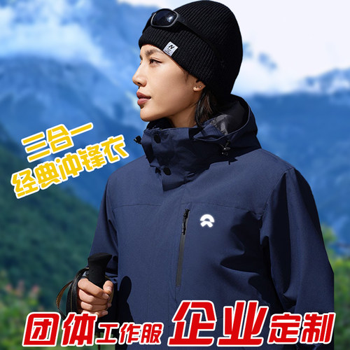 企业4S店工作服三合一冲锋衣定制