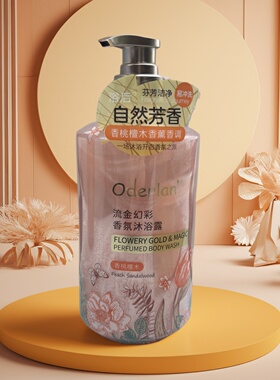 Oderlan流金幻彩香氛沐浴露（幽兰琥珀）