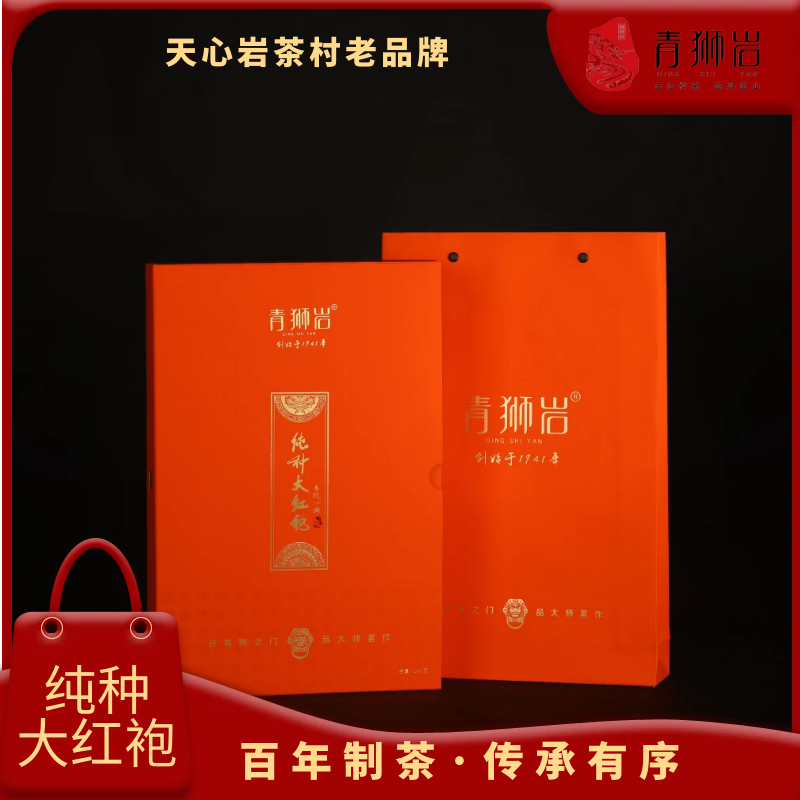 【青狮岩】纯种大红袍（牛栏坑）160g我们只做大红袍天心村老品牌