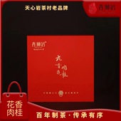 花香肉桂礼盒装 青狮岩 256g我们只做大红袍天心村老品牌