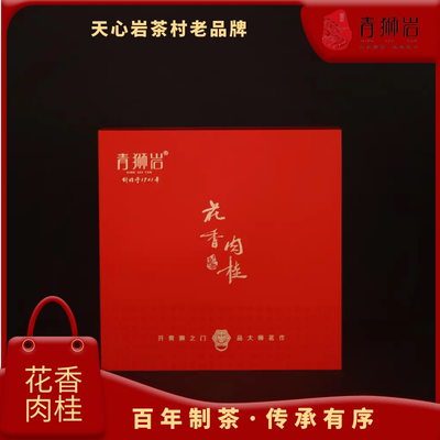 【青狮岩】花香肉桂礼盒装256g我们只做大红袍天心村老品牌