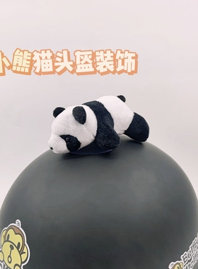 Lexi头盔装饰熊猫玩偶摩托车机车滑雪头盔装饰玩偶电动车装饰暴龙