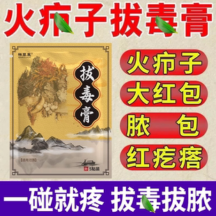 拔膏毒贴火屁股私处脓硬包块疖敷贴红肿硬块痘痘子贴