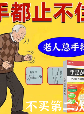 手抖专用贴膏特发老年人神经性震止不住颤脚抖手抖贴麻无力专用