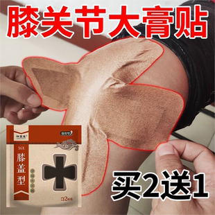 膝盖疼痛贴膝盖关节热敷专用贴膏中老年人滑膜半月护膝板损伤贴膏
