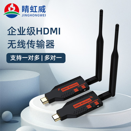 睛虹威HDMI无线投屏器电脑笔记本投影仪发射器高清视频同屏器 - 封面