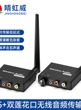 无线音频传输收发器电脑点歌机2.4G音频传输声音连接功放环绕音响