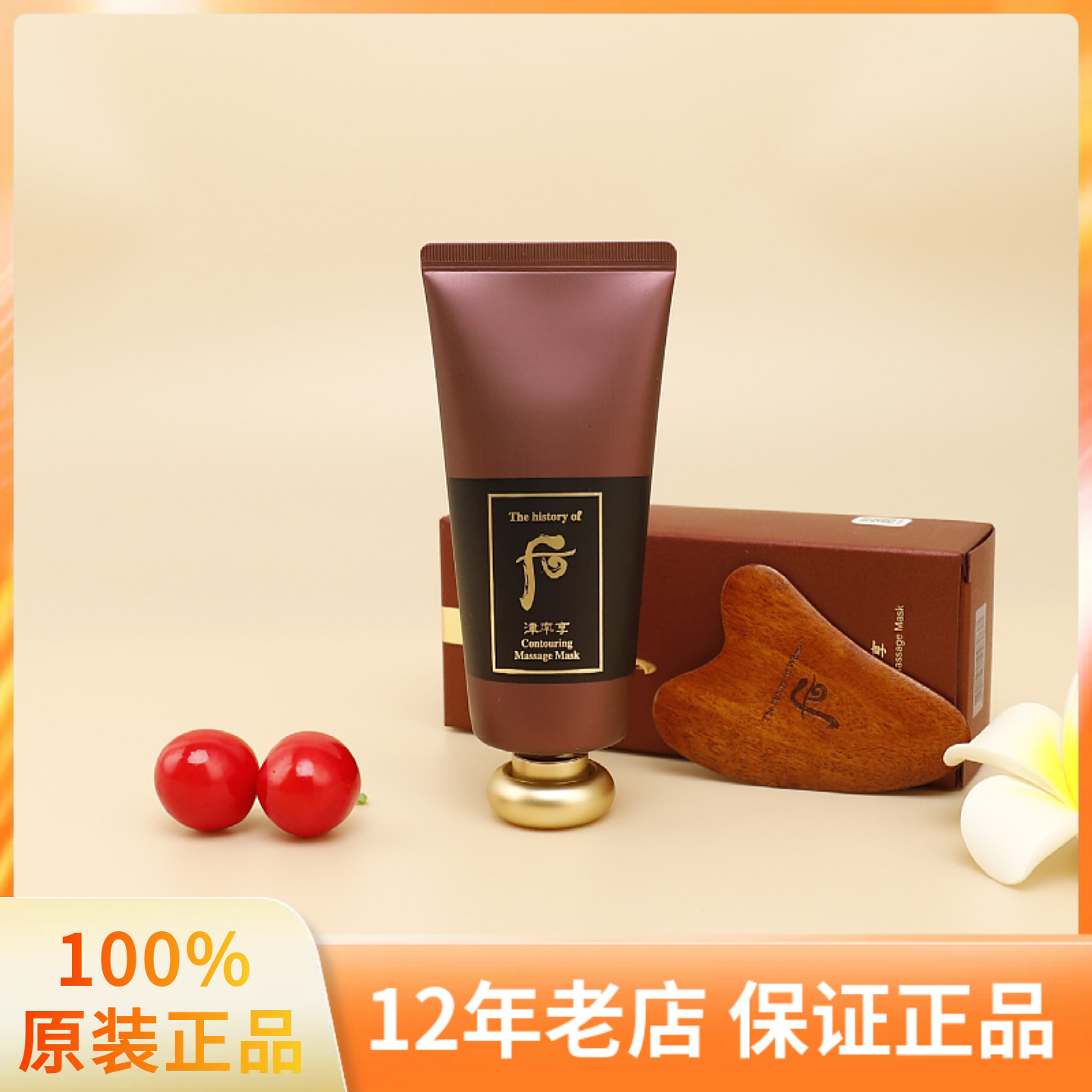 韩国WHOO后津率享刮痧睡眠面膜按摩膏霜100ml送刮痧板 提拉紧致