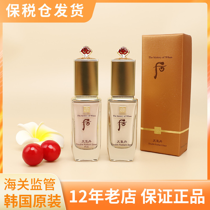 韩国Whoo后天气丹隔离霜 华泫养肤精华妆前乳40ml微珠光 提亮保湿