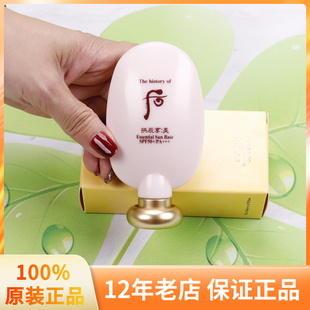 韩国Whoo后防晒隔离霜45ml 拱辰享美精华奢华修容保湿妆前乳SPF50