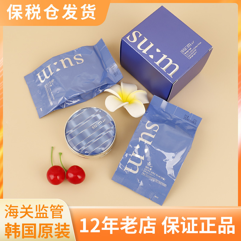 韩国苏秘su:m37呼吸惊喜水分气垫CC霜清凉钢板气垫粉底BB带替换芯